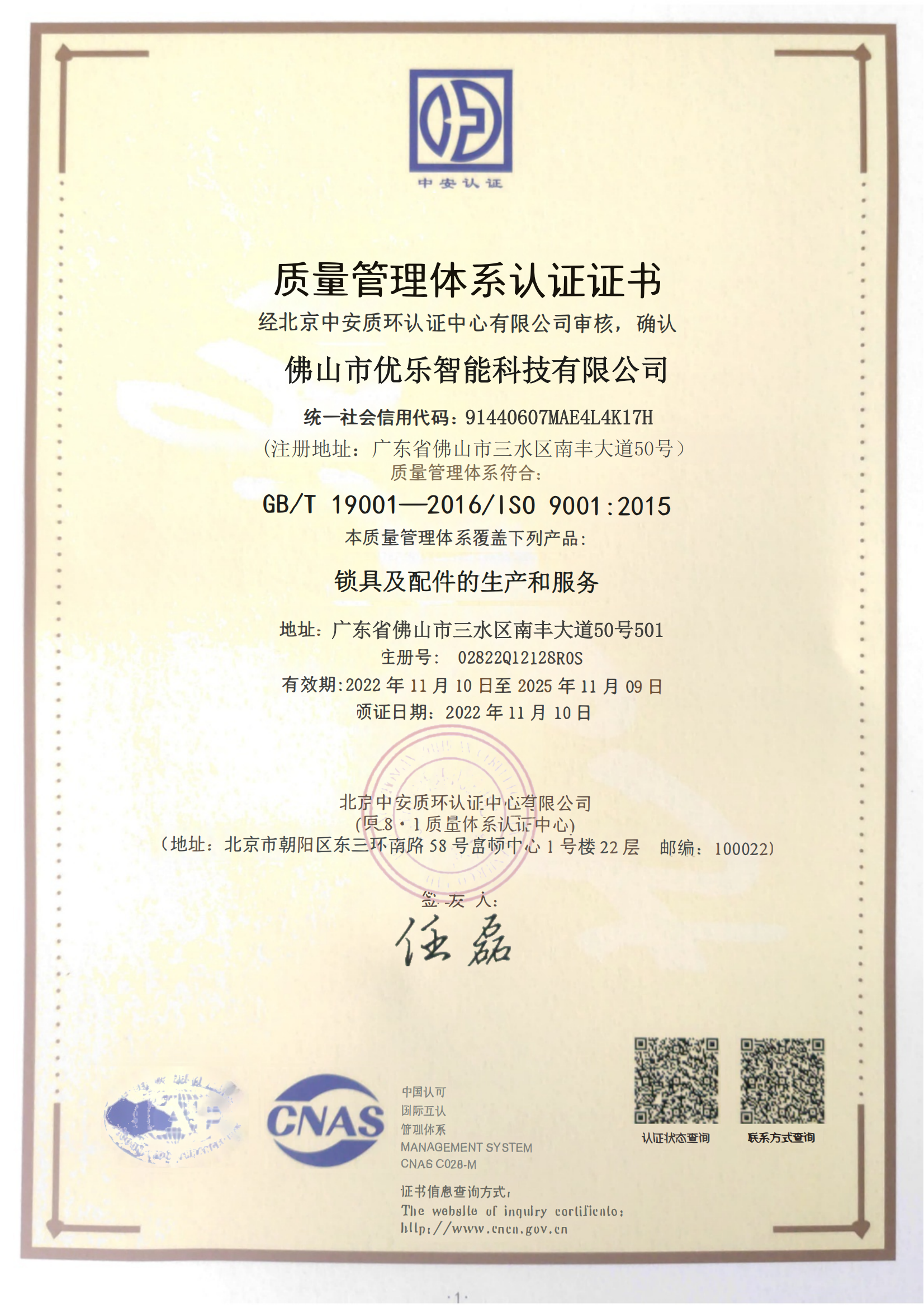 ISO 证书_01已更改